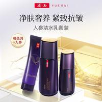 YUE-SAI 羽西 人参洁面+水乳护肤套装氨基酸洁面保湿紧致熟龄定制