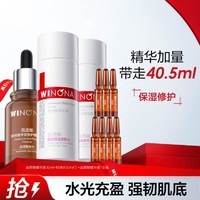 WINONA 薇诺娜 玻尿酸多效修护精华护肤3件套细腻补水舒缓修护