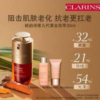 CLARINS 娇韵诗 全新第九代黄金双萃精华提拉紧致抗老精华油淡化细纹扛老护肤甘油