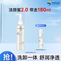 MedRepair 米蓓尔 云感净润洁颜蜜180ml 氨基酸洗面奶蓝绷带面膜华熙生物