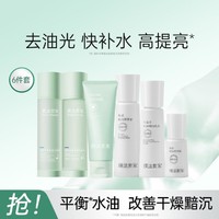 膜法世家 绿豆清肌洁面水乳液补水清爽控油护肤品套盒