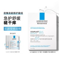 LA ROCHE-POSAY 理肤泉 B5面膜单盒温和修护补水保湿褪干痒