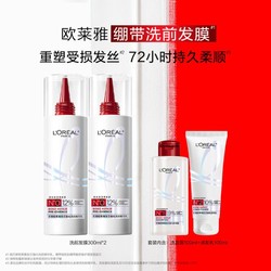 L'OREAL PARIS 巴黎欧莱雅 发芯绷带洗前发膜300ml两支装 修护发烫染受损柔顺强韧