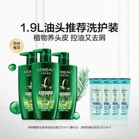 L'OREAL PARIS 茶树植萃系列去屑净油洗发露套装止痒无硅油控油