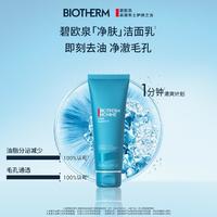 BIOTHERM 碧欧泉 男士护肤套装净肤洗面奶爽肤水 生日礼物送男友