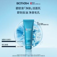 BIOTHERM 碧欧泉 男士净肤洗面奶 清洁控油 清爽护肤生日礼物送男友