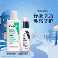 CeraVe 适乐肤 烟酰胺精华乳PM乳+FC氨基酸清洁泡沫洗面奶