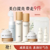 GOODWAY 谷雨 光果甘草雪肌水乳美白霜套装补水焕亮去黄改善暗沉