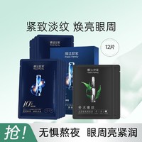 膜法世家 二裂酵母眼膜提拉紧致抗老抗皱淡化细纹保湿补水