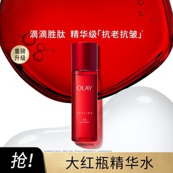 OLAY 玉兰油 新升级大红水精华水抗老紧致提拉抗皱保湿补水精粹水