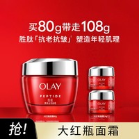 OLAY 玉兰油 新生塑颜金纯面霜 80g