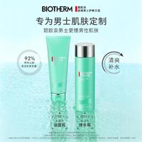 BIOTHERM 碧欧泉 男士护肤套装水动力洗面奶爽肤水保湿清洁送男友