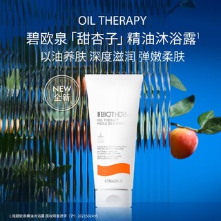 BIOTHERM 碧欧泉 精油沐浴露 清洁肌肤保湿滋润补水生日礼物送女友