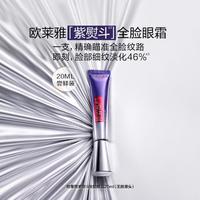 L'OREAL PARIS 复颜玻尿酸水光充盈全脸淡纹眼霜 20ml