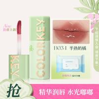 colorkey 珂拉琪 水波波唇部精华淡化唇纹唇蜜唇釉自然显白玻璃唇