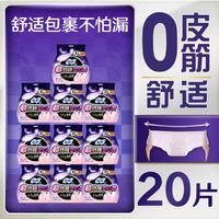 Sofy 苏菲 ofy 苏菲 超熟睡安心裤 0.2cm超薄夜用XL码套装20片 裤型卫生巾