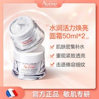 Avene 雅漾 焕亮活力滋养霜 清爽型 50ml*2