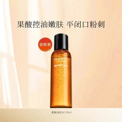 HomeFacialPro hfp果酸水油皮水润肤水缓解闭口粉刺黑头