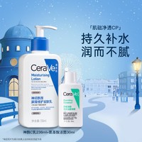 CeraVe 适乐肤 男女适用保湿修护乳液+氨基酸洁面套装