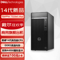 DELL 戴尔 OptiPlex7020MT Plus 商用办公台式机电脑主机（i7-14700 32G 1TB固态）