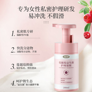 毓婷 私处护理液 蔓越莓益生菌慕斯 200ml