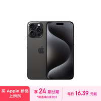 Apple 苹果 iPhone 15 Pro Max (A3108) 1TB 黑色钛金属 支持移动联通电信5G 双卡双待手机