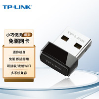 TP-LINK 普联 迷你USB无线网卡mini 笔记本台式机专用无线接收器 随身免驱动wifi发射器 TL-WN725N免驱版