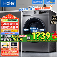 Haier 海尔 24新品10公斤大容量家用筒自洁脱水防缠绕除菌螨 防生锈+特渍洗+双喷淋+除菌