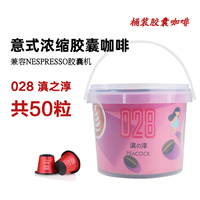 极睿 胶囊咖啡意式浓缩现磨纯黑咖啡粉新鲜烘焙多种风味5g*50粒分享装 滇之淳50粒/桶