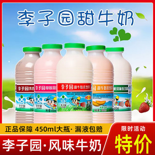 LIZIYUAN 李子园 甜牛奶 原味450ml*6 草莓味450ml*6