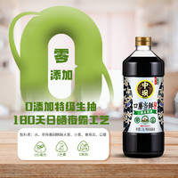 中坝 口蘑当鲜零添加酿造酱油180天1.08L*2特级薄盐生抽