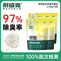 Navarch 耐威克 桂花混合猫砂2.4kg*4包