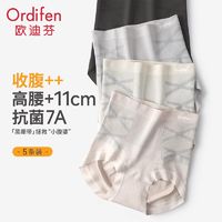 Ordifen 欧迪芬 高腰收腹内裤女收小肚子强力提臀产后塑形无痕女士三角裤衩