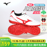 Mizuno 美津浓 儿童青少年小学生足球鞋 适合宽脚P1GE189262