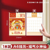 咔巴熊 Kabaxiong2025年挂墙大挂历家用日历周历国风月历蛇年年历喜庆创意学习自律打卡挂式日程备忘录工作计划表 A4【福气小神仙】