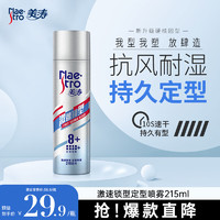 Maestro 美涛 激速锁型定型喷雾 215ml