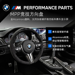 BMW/宝马  M  Performance方向盘改装服务代金券 3系标轴/3系长轴-不带换挡拨片