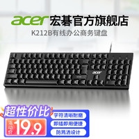 acer 宏碁 K212B有线键盘鼠标套装办公商务USB笔记本台式电脑防水键鼠通 K212B