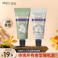 润培 ROOPY 香氛护手霜秋冬保湿旅行装小支便携两支12g*2两款香型随机发