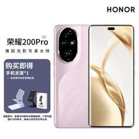 HONOR 荣耀 200Pro三代骁龙8S拍照5G手机 16+512GB