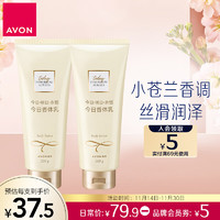 AVON 雅芳 今日身体乳400g 保湿润肤女 淡香水型身体乳双支装