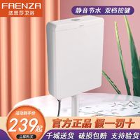 百亿补贴：FAENZA 法恩莎 蹲便器水箱蹲坑家用卫生间节冲水器双按大冲力节水箱FS8676