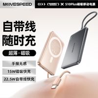 MOVE SPEED 移速 磁吸无线充电宝自带线Type-C口10000毫安快充合金款移动电源