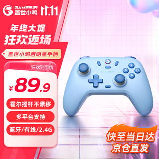 GameSir 盖世小鸡 -启明星无线游戏手柄switch手柄 安卓苹果手机PC电脑黑神话悟空原神马里奥