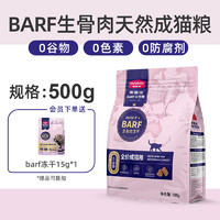 Myfoodie 麦富迪 barf猫粮生骨肉冻干天然粮营养增肥发腮成幼猫1.8kg