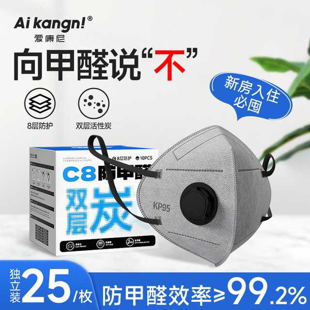 AIKANGNI 爱康尼 KP95防甲醛专用口罩防油烟烟味粉尘8层防护双层活性炭透气25枚