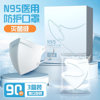 EARISE 雅兰仕 灭菌级N95医用防护冰感口罩独立包装3D立体一次性防晒口罩透气夏季