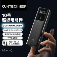 CukTech 酷态科 PB100P 10号超级电能棒 移动电源 黑骑士 10000mAh Type-C 150W