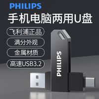 百亿补贴：PHILIPS 飞利浦 U盘61UT手机U盘双接口Type-c电脑两用适用苹果手机ios电脑安卓手机高速大容量USB3.2优盘 金属u盘3.2接口 32G