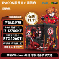 ASUS 华硕 IPASON 攀升 战境S6 十二代酷睿版 组装电脑